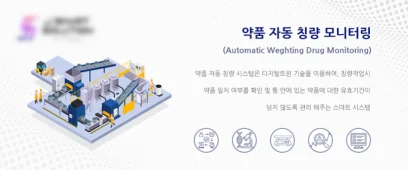 약품 자동 칭량 디지털 트윈 모니터링 - Spalsh
