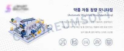 약품 자동 칭량 디지털 트윈 모니터링 - Spalsh